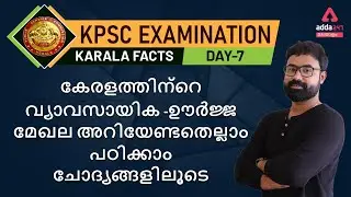 KPSC | KERALA PSC | KERALA GEOGRAPHY PSC | INDUSTRIES-ENERGY | ADDA247 KERALA PSC
