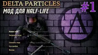 База Дельта. Диана Хэйс. Эксперимент пошел не по плану | Half-Life: Delta Particles (Мод) #1