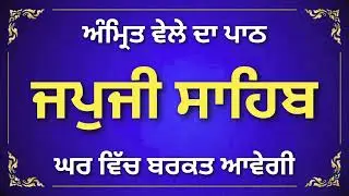 Japji Sahib Full Paath | Sweet & Calm Voice | Daily Nitnem