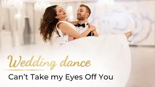 Can't Take My Eyes Off You - Frankie Valli ❤️ Свадебный танец ОНЛАЙН | первый танец  I Love You Baby