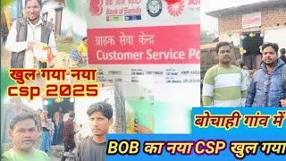 Bochahi Gaon Naya Csp Khula Bank Of Baroda Ka@PradhanIndia 