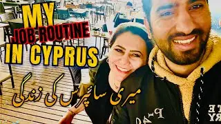 MY JOB ROUTINE IN CYPRUS | آج تو بہت کام تھا | Raining in Cyprus #cyprusjobs #internationalstudents