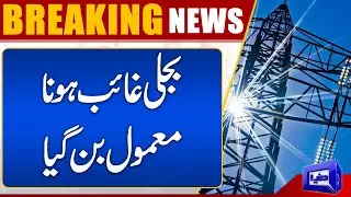 Electricity Load shedding Increase In Pakistan | Dunya News