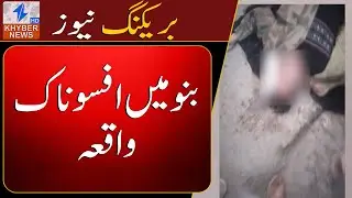 A fascinating incident in Bannu