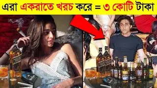 বলিউড সুপারস্টারের সন্তানের যেভাবে কোটি টাকা খরচ করে !! 😱 || Bad habits of Bollywood star kids