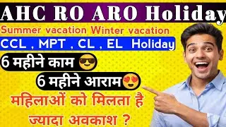इलाहाबाद हाईकोर्ट RO ARO में इतनी ज्यादा छुट्टियां 😳  | AHC RO ARO Holiday #ahc