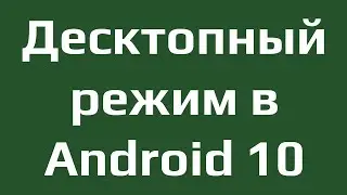 Обзор лончера Flow Desktop для Android 10 | OnePlus 7T Pro, Essential Phone PH1