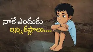 Every Problem in Life Has a Simple Solution | Eye-Opening Short Moral Story Telugu