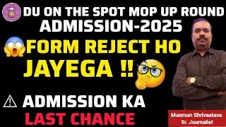 Du OnThe Spot Mop Up Round:Seat Allocation Schedule And Probability Of Allotment ll Form Rejection