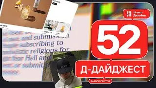 Д дайджест 52 выпуск  Веб дизайн и UXUI  Тренды и приемы Дизайн сайта
