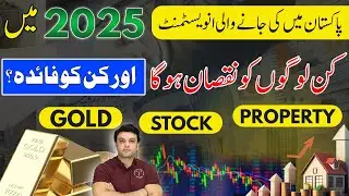 Real Estate Investment us Gold & Stock Investment In Pakistan | Best Investment Tip For investors
