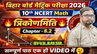 10th Maths Trigonometry 8.2 । त्रिकोणमिति Ch-8 Maths By-V.K.RAY.Sir. @jccofficial7870