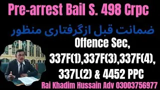 Pre-arrest Bail allowed 498Crpc | Bail grant | Offence Sec,337(B) PPC | ضمانت قبل از گرفتاری منظور