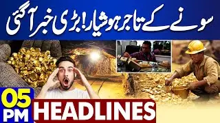 Sydney Bondi Beach Incident | Indian Propaganda Exposed | Gold Holders Alert | 5PM News Headlines