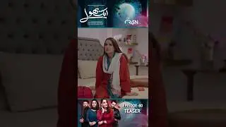 ek bhool episode 80 teaser part 2 #pakistanidrama #drama #entertainment #bestscenes