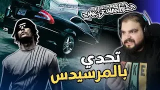سلسلة #يارب_يشتغل / من سهل الى صعب 😥 / NFS MW