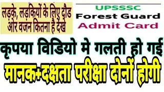UPSSSC Forest Guard PET Admit Card 2019/UP Forest Guard physical preparation/upforest Guard physical