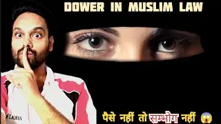 L8- मेहर क्या है | dower in muslim law in hindi | FAMILY Law | (Part 2)