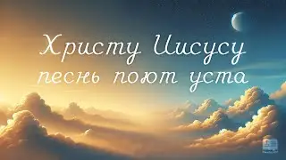 Praise God - To Christ Jesus the mouth sings a song (subtitles)