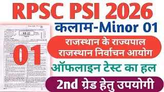 RPSC PSI kalam Test Series Solution || SI vacancy 2026 || 2nd Grade Gk paper 1 
