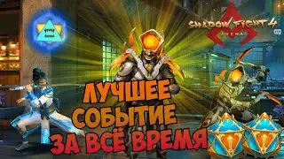 ИГРА ИГРАЕТ В СЕБЯ САМА, НОВЫЙ ИВЕНТ С КРУТЫМ РЕЖИМОМ ► Shadow Fight 4: Arena