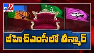 GHMC లో తీన్మార్ | GHMC Mayor Election Updates - TV9