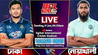 Dhaka Capitals 🆚 Noyakhali Express | Live 1st  inn | BPL 22th Match Live | Bangla score& Commentry