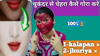 Beetroot for skin: चुकंदर से पाएं चेहरे की रंगत में निखार, जानें फायदे😱👌👌👌