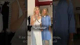 Как красиво завязать ремень если он длинный неотрезая его советы стилиста