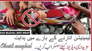 Motorcycle lamination اتارنےکےبارے میں ہدایت