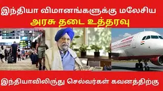 international flights news update// India to Malaysia flight canceled//airlines news today
