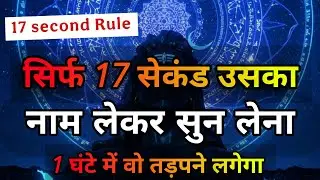 सिर्फ 1 घंटे में वो आपके लिए तड़पने लगेगा सिर नाम लेकर बोल दो | Shiv Mantra #mahadev #astrology