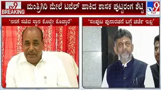 Puttaranga Shetty Confident On Getting Ministerial Berth, DK Shivakumar Says No Cabinet Reshuffle