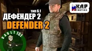 Реплика бронежилета  Дефендер 2 v6.1, body armor Defender 2 v6.1 (старйкбол, Airsoft)