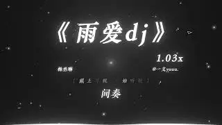 Rainie Yang - 雨爱 Remix