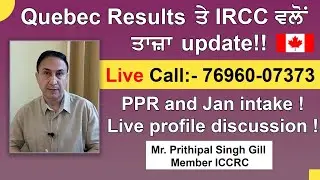 Quebec Results ਤੇ IRCC ਵਲੋਂ ਤਾਜ਼ਾ update ! | PPR and Jan intake ! | Live Call 76960-07373