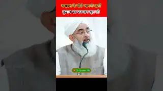 Don't Follow Your Desires l short bayan molana shakir noori #shakiralinoori #viral #islamicstatus