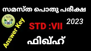 Answer Key/ STD 7/ SamasthaPothu Pareeksha/2023/Fikh