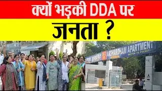 द्वारका निवासियों ने DDA के खिलाफ प्रदर्शन किया || Navdeep News ||