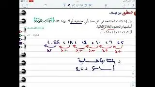 المتتابعات ( رياضيات ثاني متوسط الفصل الدراسي الثالث)