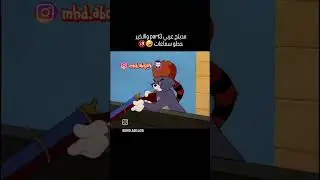 توم وجيري مدبلج عربي سوري 🤣🤣🤣 ضع لايك واشتراك ومتابعه ليصلك جديدنا