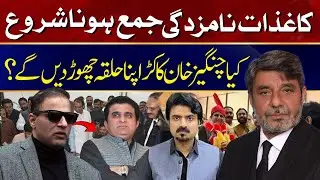 کاغذات نامزدگی جمع ہونا شروع ..., کیا چنگیز خان کاکڑ اپنا حلقہ چھوڑ&nbsp;دیں&nbsp;گے&nbsp;؟؟