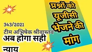 69000 answer key latest update | टीम अभिषेक श्रीवास्तव की मांग । 69000 answer key court updates
