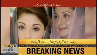 Sharif Family Fake Accounts : Illegal transaction to Maryam Nawaz's account from fake account found