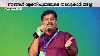 'മുഖ്യമന്ത്രി പിണറായി വിജയനെ ഇരട്ടച്ചങ്കനെന്ന് CPM നേതാക്കളാരും വിശേഷിപ്പിച്ചിട്ടില്ല' | M Swaraj