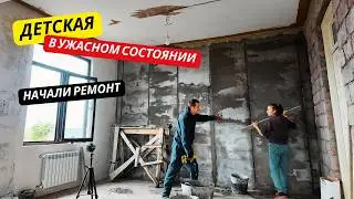 ДЕТСКАЯ в ужасном состоянии 😱 Начали ремонт 🔨