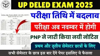 UP DELEd 1st & 3rd Semester Exam 2025/deled 1st semester exam date/Deled 3rd Semester Exam 2025