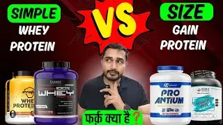 Size Gain Protein VS Simple Whey Protein | Muscles Building Protein | bodybuilding Protein | Protein