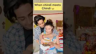 When chindi meets chindi 😂 #viralvideo #funny #comedymove #youtubeshorts #funnycomedy #couplegoals