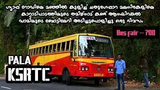 ചതുരഗപ്പാറ, ഗ്യാപ്പ്റോഡ് , ആനയിറങ്കൽ PALA KSRTC TRIP 💥| PALAKKARAN VLOGS